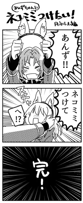 あんずちゃんにネコミミつけたいレオさん編とセナさん編 