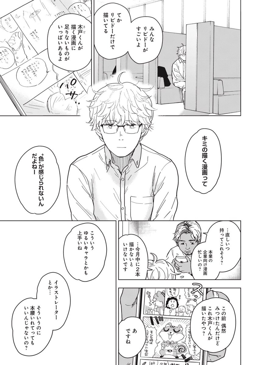 アセクシャル 無性愛者 が子持ちの幼馴染と同棲する漫画を読んで共感や救いを感じる人たち Togetter