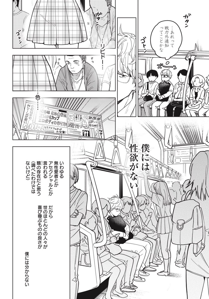 峰浪りょう 少年のアビス 6巻 9 17 金 発売中 アセクシャル 無性愛者 が同級生 子持ち と同棲する話 峰浪りょう 少年のアビス 6巻 9 17 金 発売中 アセクシャル 無性愛者 が同級生 子持ち と同棲する話