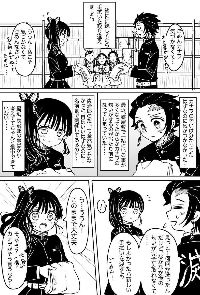 炭カナ漫画。2人の匂いが混ざったらいいよねって話し。

#鬼滅の刃 
#炭カナ 