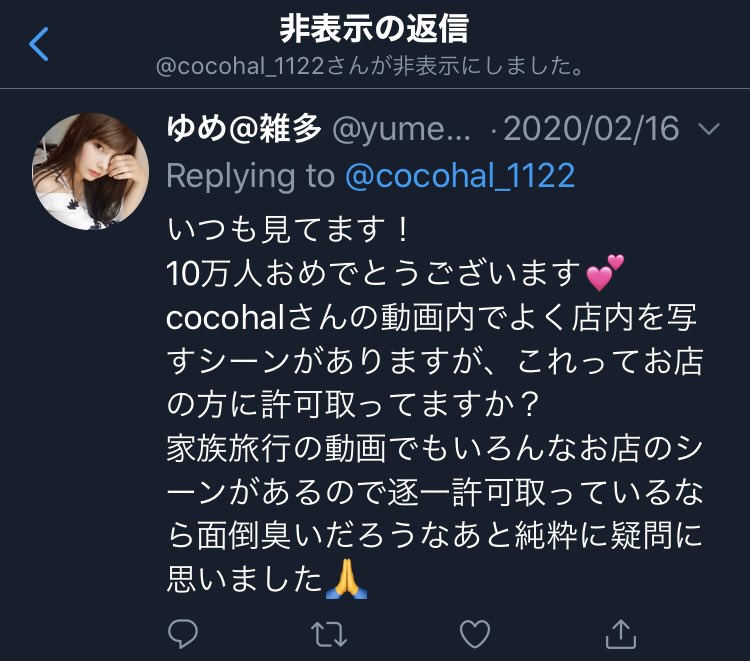 a1525016's tweet photo. cocohalさん、どうして非表示にする必要があるのかね？
やましいことでもあるのかなー🤪

@cocohal_1122 https://t.co/fuD5wqUQDY