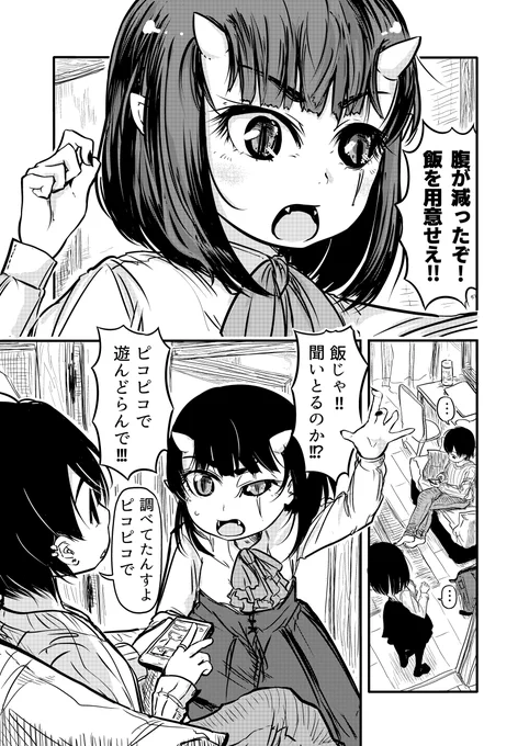 悠久の時を生き、めんどくさい老害になりつつあるロリババアとの生活(1/2) 