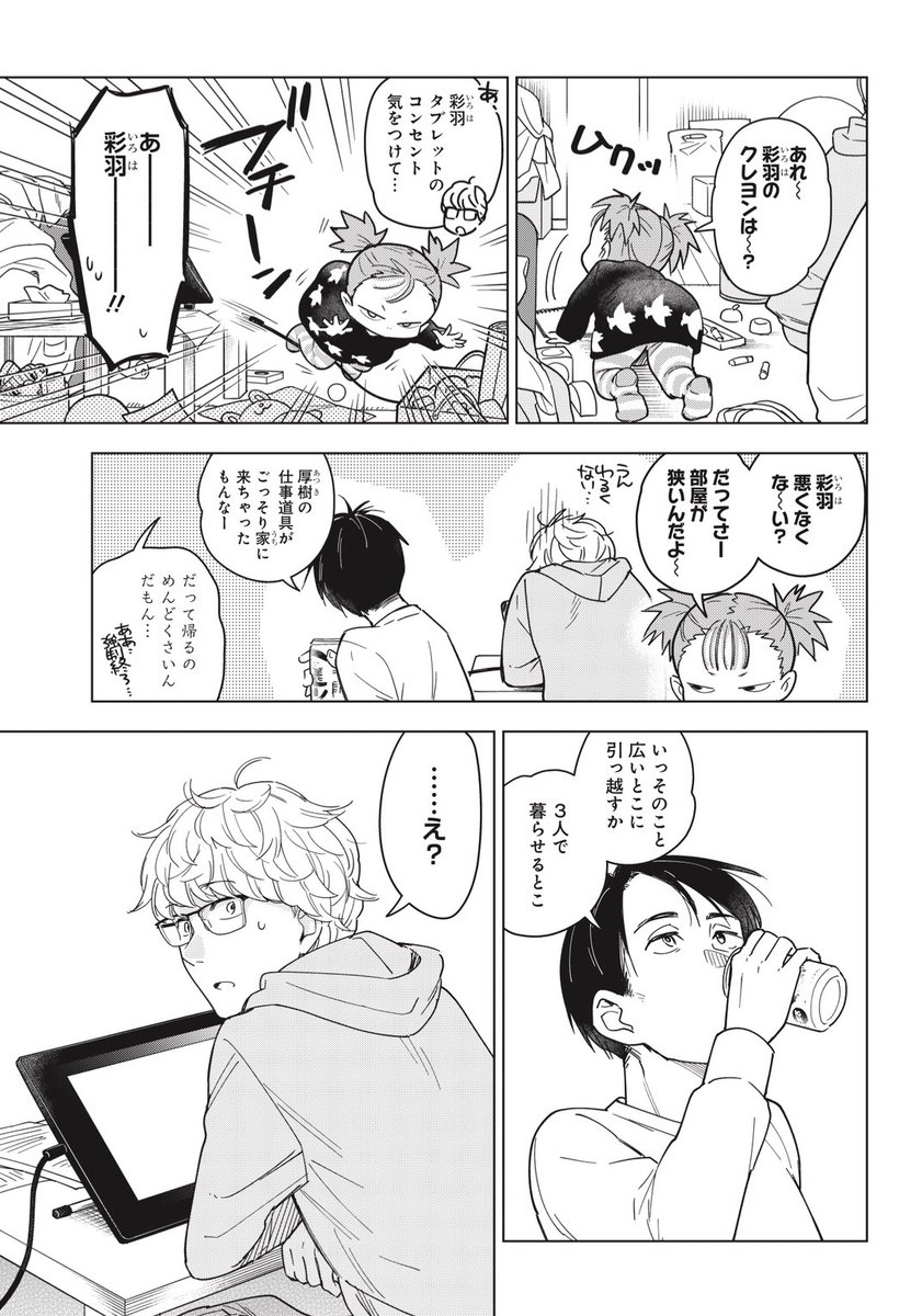 アセクシャル 無性愛者 が子持ちの幼馴染と同棲する漫画を読んで共感や救いを感じる人たち Togetter