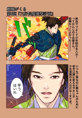 第6回感想絵です〜。十兵衛さんがとっても主人公でかっこよくて面白かったです。「ここへ入らぬか」「入ってくれ」「はよう入れ」「ここで寝よ」はすごい威力でございました。 #麒麟絵 #麒麟がくる 