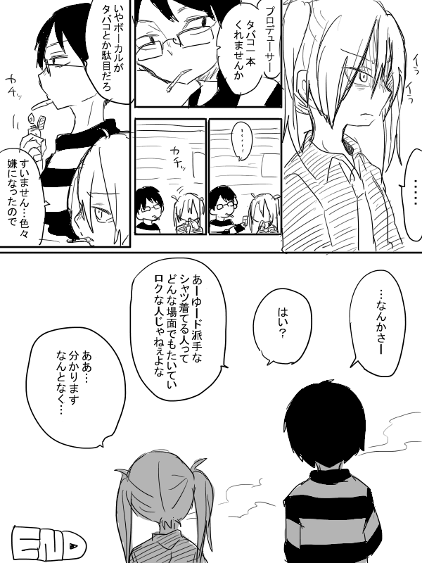 尖ってる時もあるけど普通に人見知りしまくる喫煙者ミクちゃん 