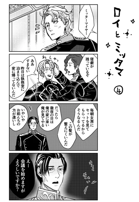そういえば前の本ではこんなの描いてたな…(ロイミタ) 
