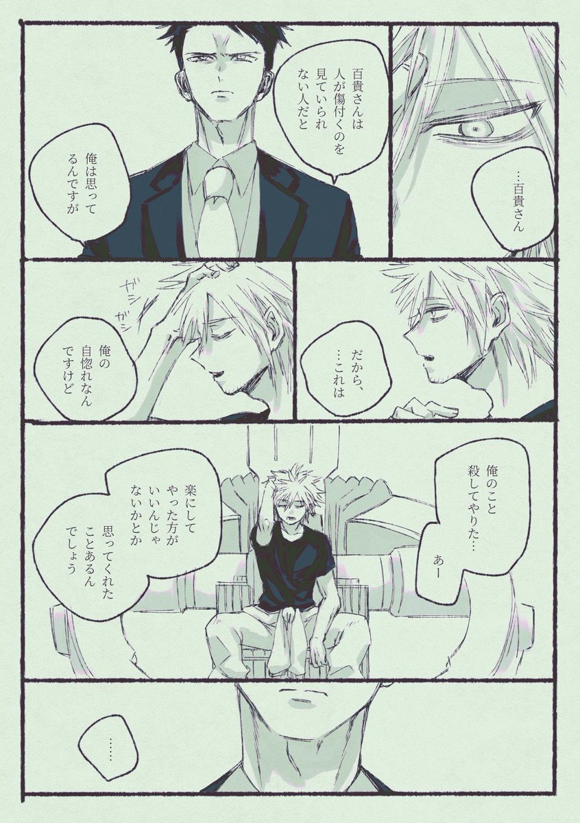 1/2 ※過去の事件捏造 というかもちろん全部捏造 9話前に…描いておきたかった…… 