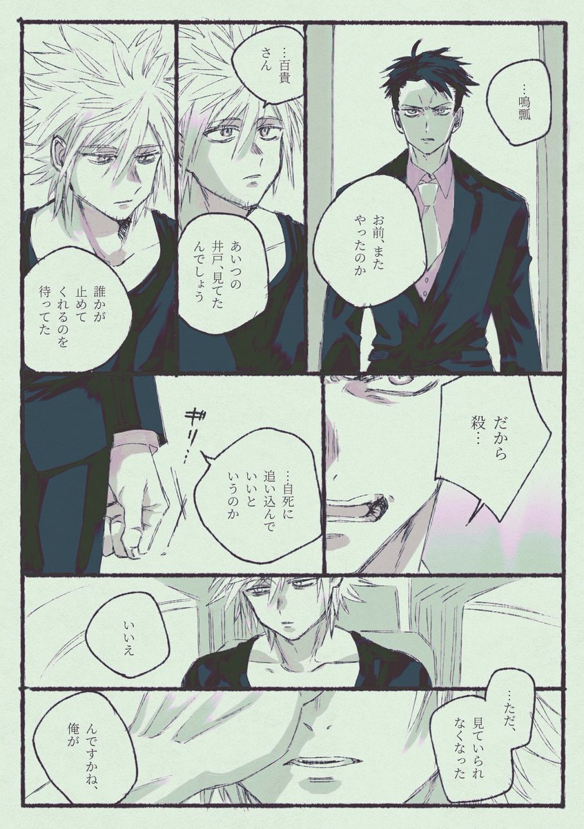 1/2 ※過去の事件捏造 というかもちろん全部捏造 9話前に…描いておきたかった…… 