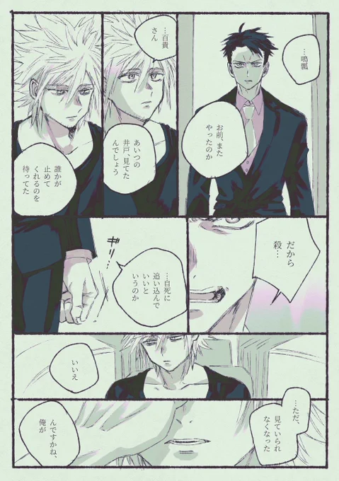 1/2 ※過去の事件捏造 というかもちろん全部捏造 9話前に…描いておきたかった…… 
