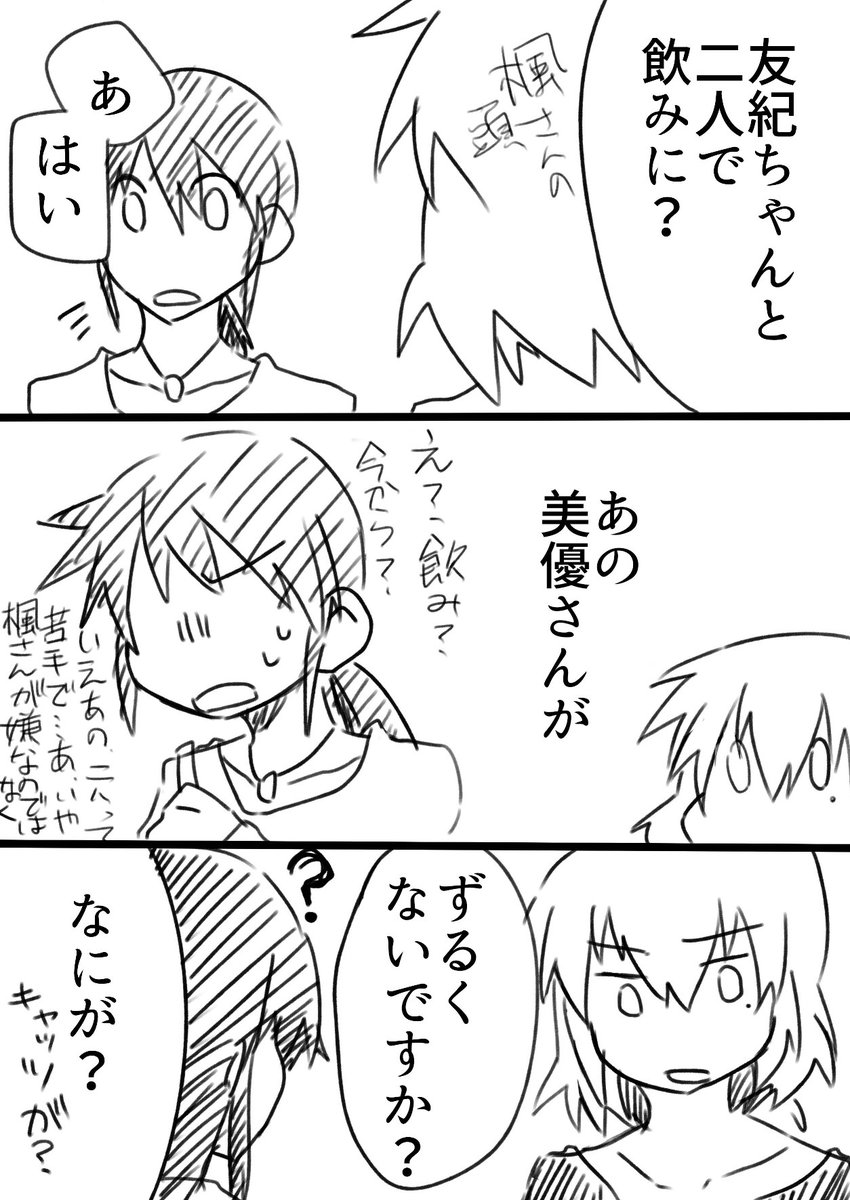 いろいろあって昔の絵を漁っていたら、かえみゆ+姫川の絵が出てきた 