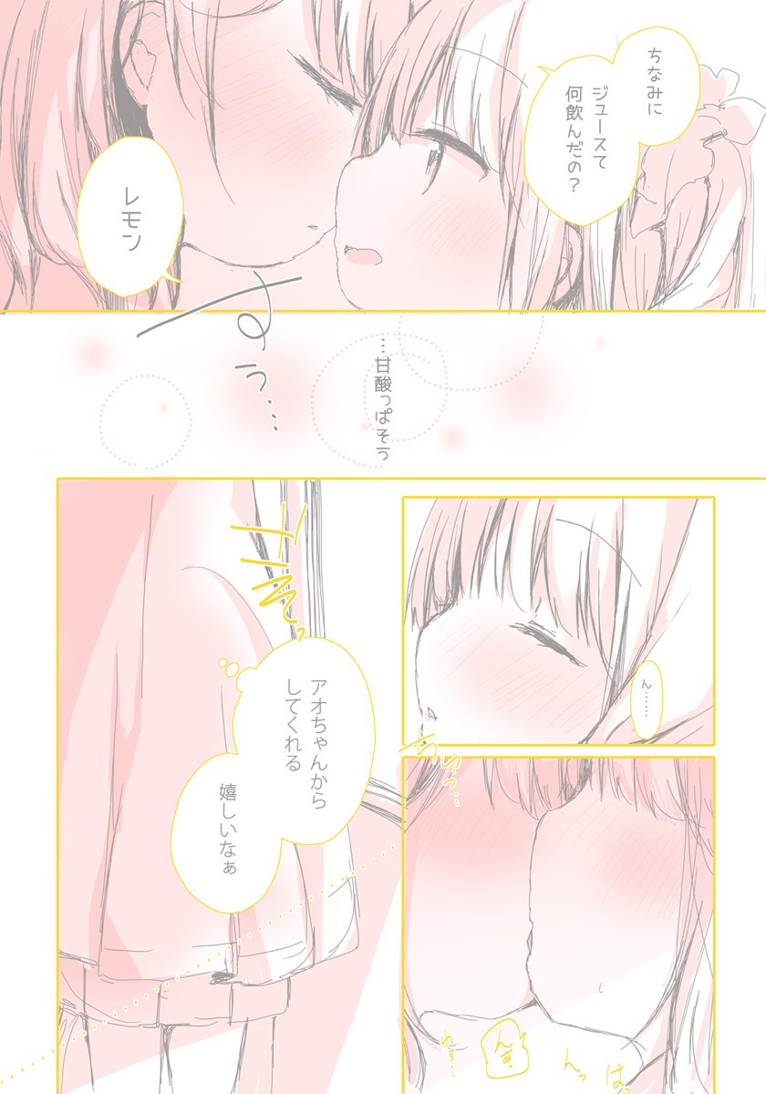 【百合漫画】ジュースを飲んだら×××になっちゃう女の子。2 