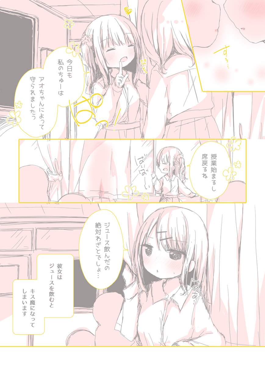 【百合漫画】ジュースを飲んだら×××になっちゃう女の子。2 