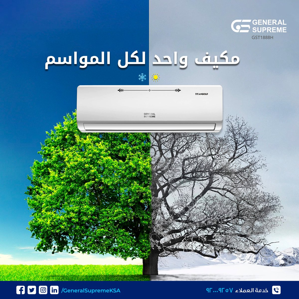 GeneralSupreme0's tweet photo. مكيفات جنرال سوبريم الخيار الأمثل لحياه أفضل في الصيف و الشتاء مع خاصية اختيار درجة الحرارة المناسبة لك و لاحتياجك.

#GeneralSupreme #KSA #Jeddah #Homeappliances #Tamkeen

#جنرال_سوبريم #السعودية #جدة #إلكترونيات #تمكين https://t.co/o9LtNB64y8