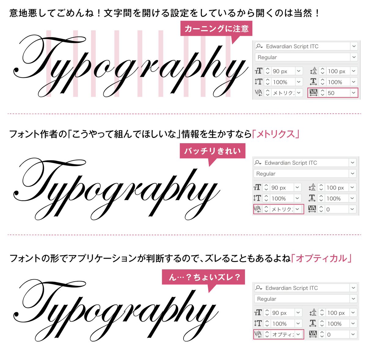 先ほどの文字間が空いたスクリプト体は、カーニング(文字間)をあけてあります(ワザとでごめんね!)。本来のように繋げるには(フォントによって違いはありますが)これがいいと思います。
・カーニングが入っていないか注意する
・メトリクスを適用する
・手動でも調整する 