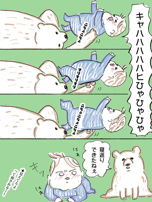 くすぐったがりのトレーニング。
#育児絵日記 
