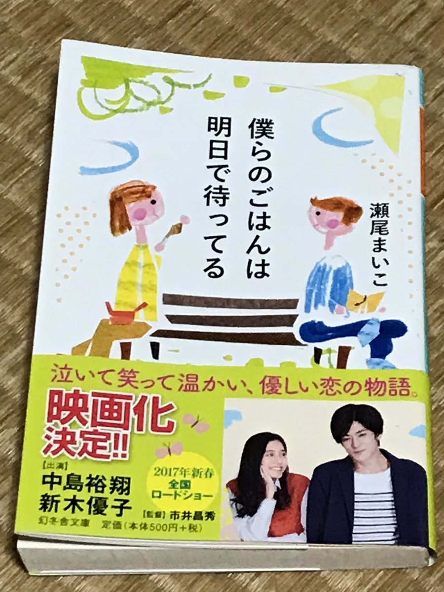 僕らのごはんは明日で待ってる Twitter Search