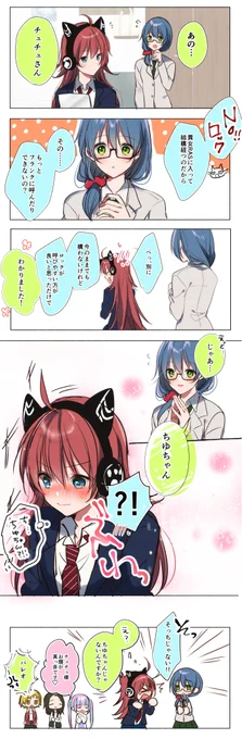 【ろかちゆ】「ちゆちゃん」 