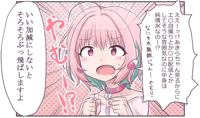 りあむこれぐらい軽率な発言してほしいしあきらちゃんこれぐらい辛辣であってほしいんだよな 