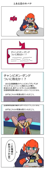 キバナさん負けるたびにクソコラ作られてそう 
