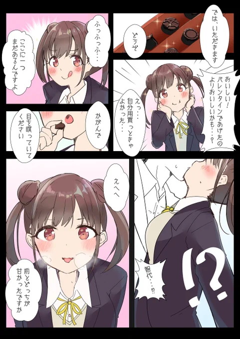 🍫🥳✨
#園田智代子生誕祭 #園田智代子生誕祭2020 