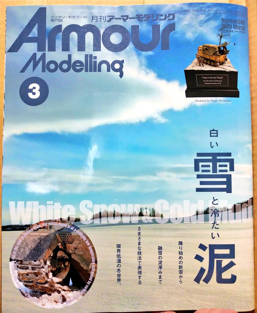 wafpkw2's tweet photo. アーマーモデリング3月号届いたので早速、タカペイント氏のヴィットマンタイガーS04号掲載ページ拝見！ やっぱり凄いねぇ～ 👀 #ArmorModeling  @MODELKASTEN @tkc_sa https://t.co/VCp9OLamgc