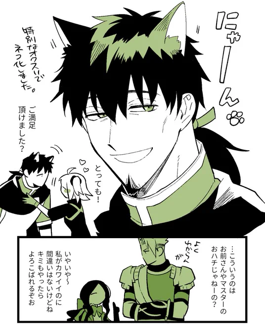 まだネコの日!
ネコチャンなオジサンとアキレウス 