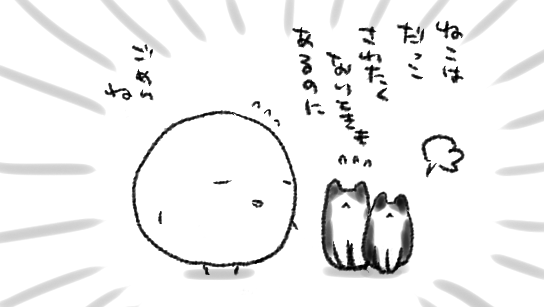 ぜったいあとで怒られるやつ 