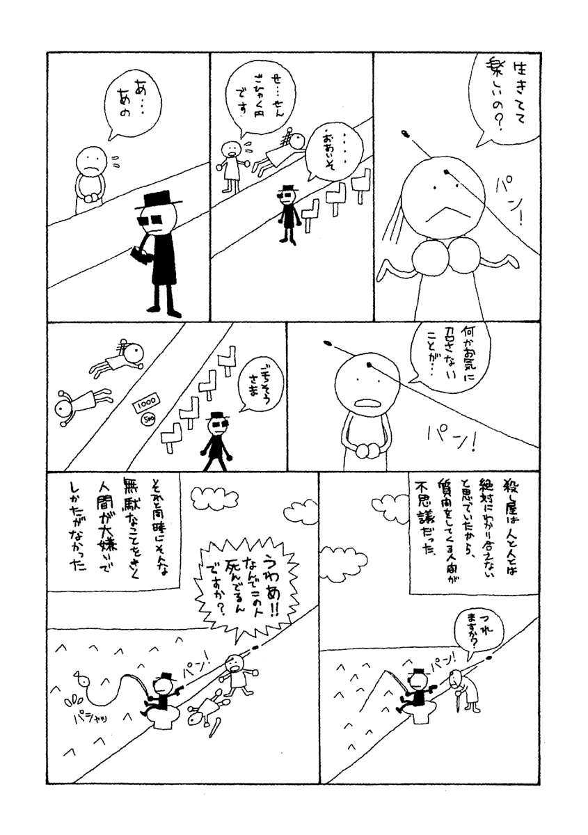 殺し屋 1/2 