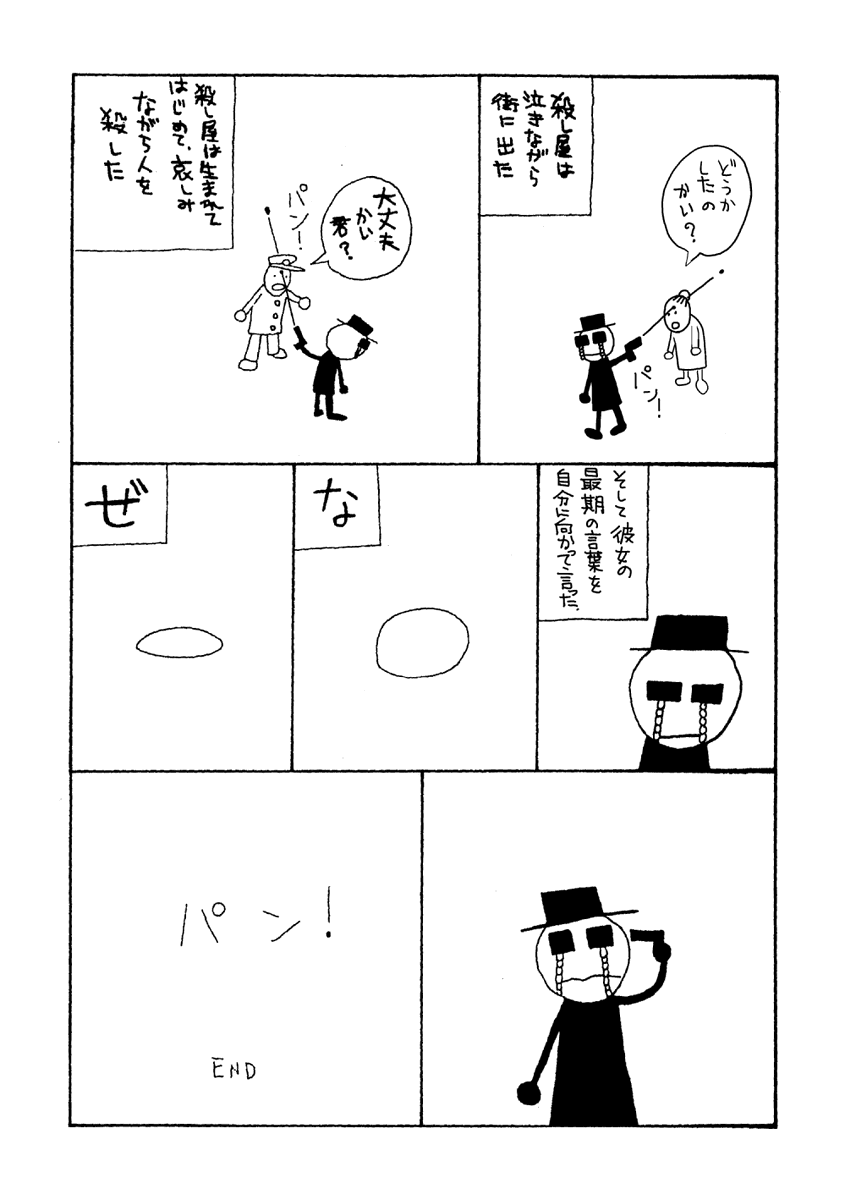 殺し屋 2/2 