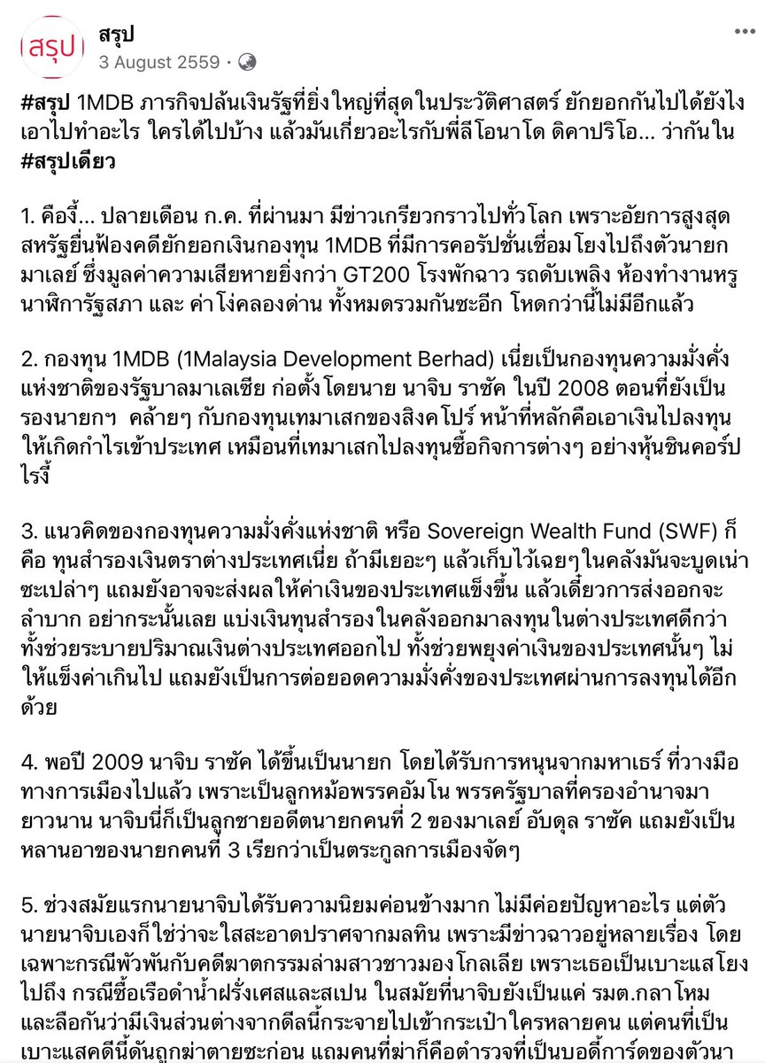 ibeerboy's tweet photo. เพจสรุปเคยทำสรุปเรื่อง #1MDB เอาไว้แล้วหนิ อ่านแล้วเข้าใจสถานการณ์ขึ้นเยอะเลย https://t.co/O3thIvwUoD
