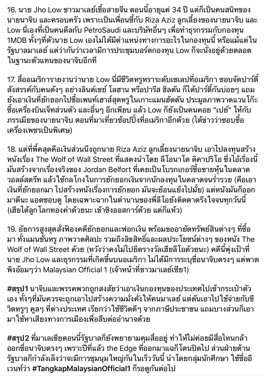 เพจสรุปเคยทำสรุปเรื่อง #1MDB เอาไว้แล้วหนิ อ่านแล้วเข้าใจสถานการณ์ขึ้นเยอะเลย