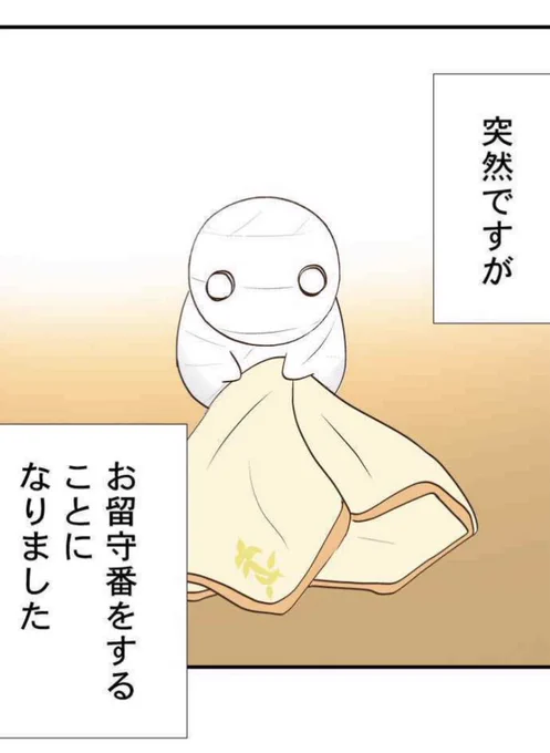 #今日ミイラの世界では 、ミーくんがお留守番に挑戦しました!
一方の空は茂木さん家にちょっと寄り道…?どうやらドラゴンが迷いこんで来たようで…

見に行く?☞https://t.co/3fR3AAXeJv 