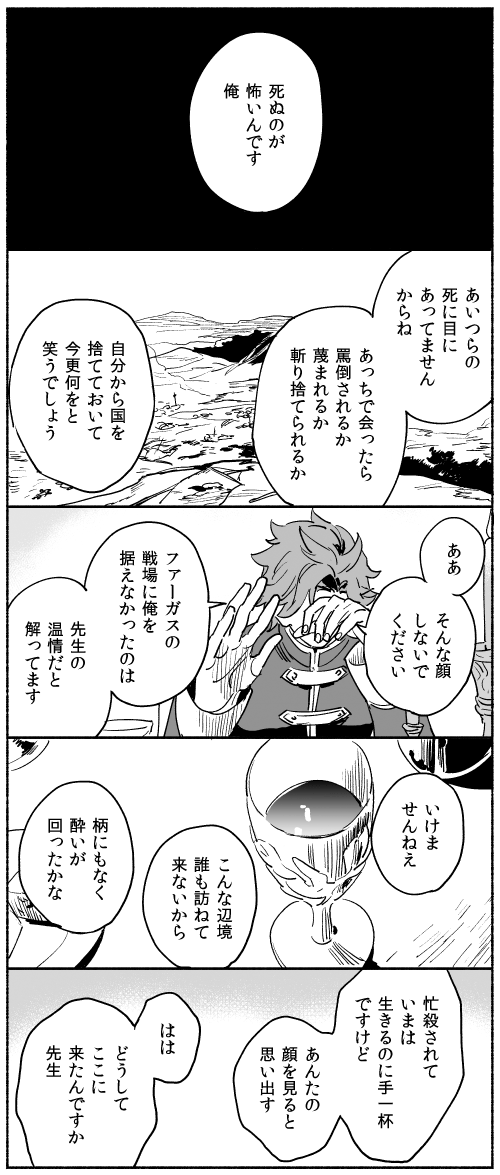 至情の騎士 