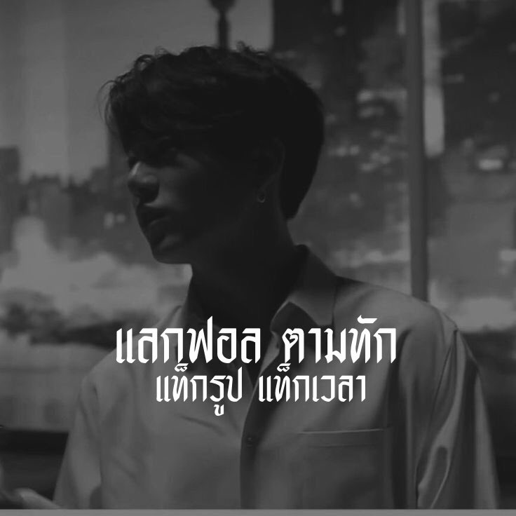 / 𝕱𝖆𝖐𝖊​ 𝖑𝖔𝖛𝖊 , 𝕱𝖆𝖐𝖊​ 𝖑𝖔𝖛𝖊 𓈒 🏴‍☠️ 

สวัสดีครับ​ กระผม ˓ วองก้า 𓐄​ 𝖎𝖒𝖌，𝔧𝔲𝔫𝔤𝔨𝔬𝔬𝔨​​ 𓈒  97 𓐄​ 𝖈𝖔𝖔𝖑𝖌𝖚𝖞​ 🕷 𓈒 วันนี้ผมมา ˓ แลกฟอล 𓐄 ตามทัก ˒ 🏳️ 𓈒 กับทุกคนที่มารีทวิตครับแล้วผมจะไปโผล่ที่เดมเธอเอง​ ⛓️

𓐄​ ยพท.rt ตามทักครับ/ค่ะ  . 

#imgxonlybts