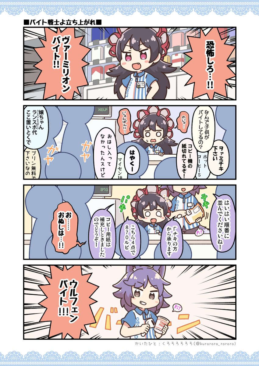 バイト戦士たち 