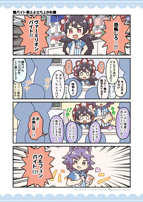 バイト戦士たち 