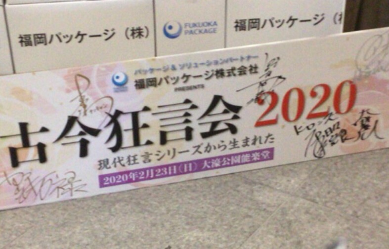 asagi__nw's tweet photo. 昨年は『ヒルナンデス』だった南原さんのサインですが今年は『ナンチャン』でした。そういえば今日の挨拶では「南原清隆ことナンチャンです」でしたが昨日は「ウッチャンナンチャンの南原清隆です」でした。嬉しかったなー。その前の「ようこそおいで��ださいました」でいきなりかんでたけど(笑)。 https://t.co/G4o0muMmwu