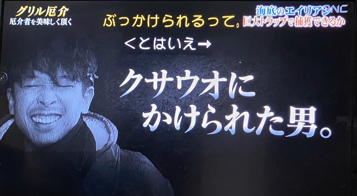 ザ 鉄腕 Dash で クサウオ が話題に トレンドアットtv