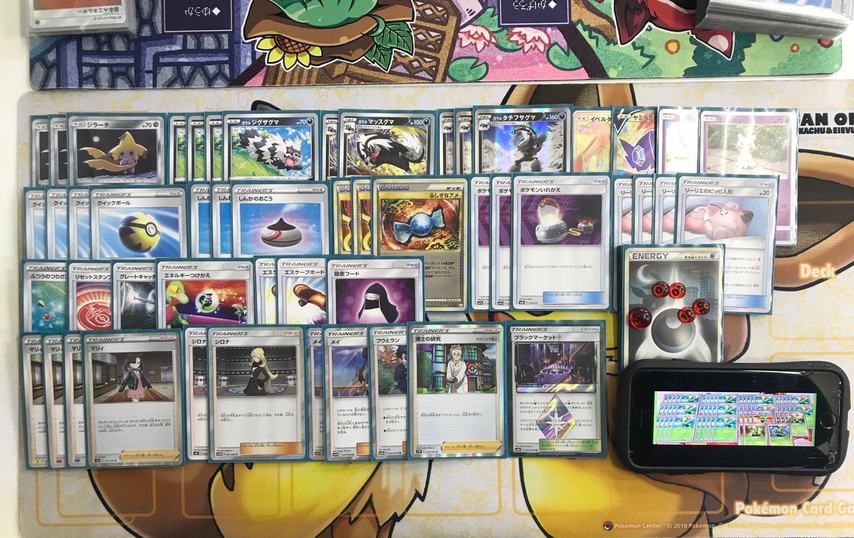 ガラル タチフサグマ 優勝デッキレシピまとめ ポケカミンv ガラル タチフサグマ 優勝デッキレシピまとめ ポケカミンv