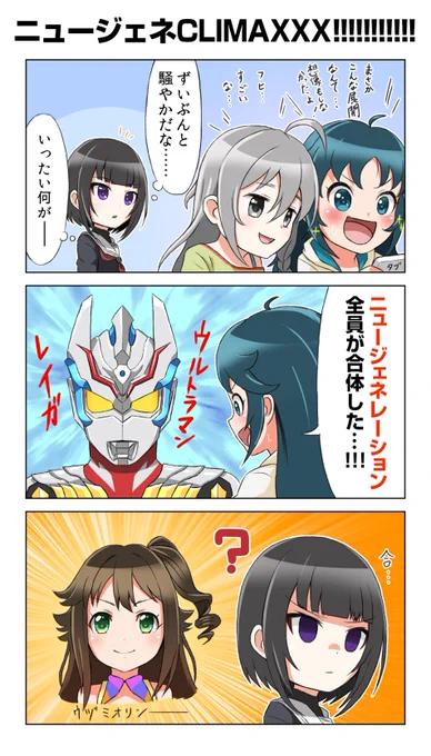 みんな揃って流星になって
きらめく未来へダッシュスーパーノヴァ 
