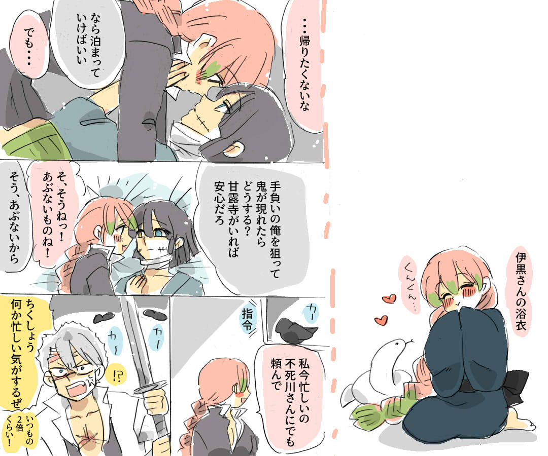 今夜は一緒にいよう

#鬼滅の刃 #おばみつ 