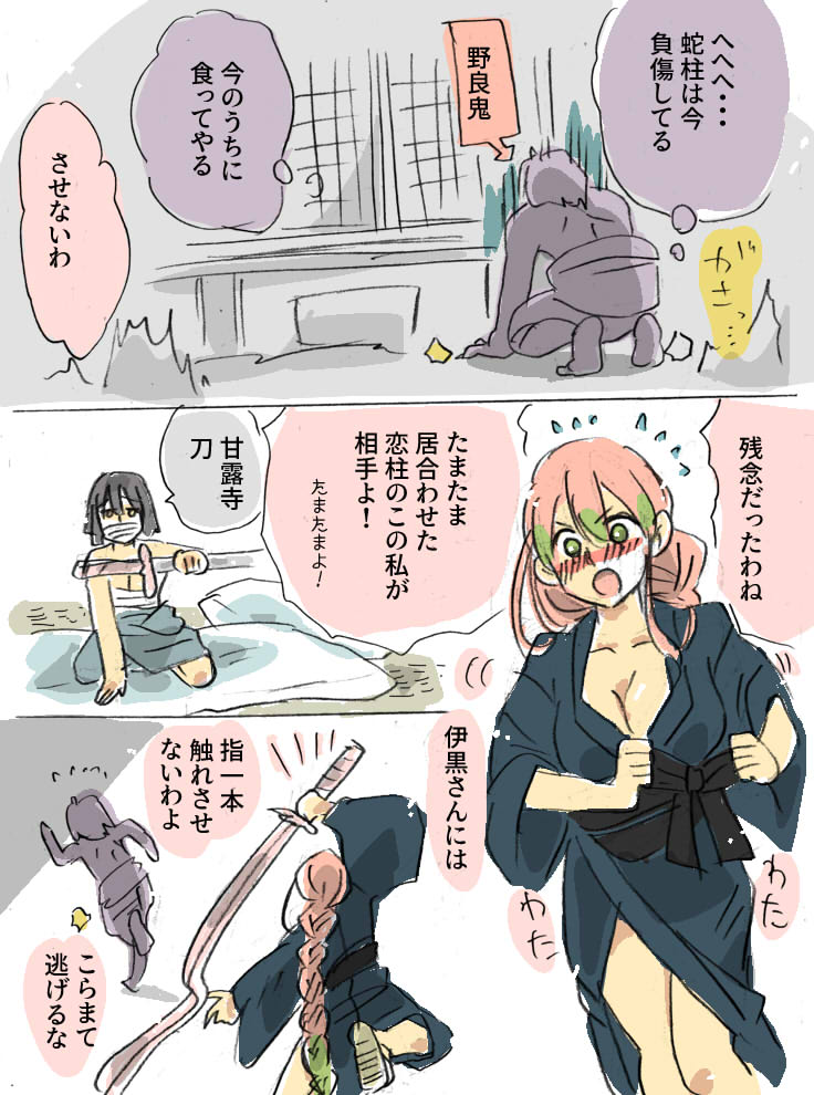 今夜は一緒にいよう

#鬼滅の刃 #おばみつ 