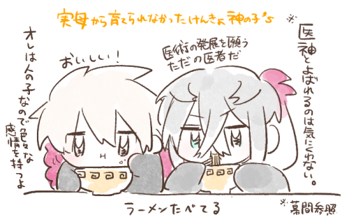 ラーメン食べてるカルナさんとピ 