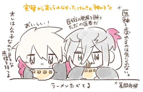 ラーメン食べてるカルナさんとピ 