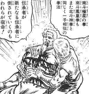 ガッデム承知ノ介 ヌタウナギ神拳は一子相伝 つまりリーダーがヌタウナギ神拳を慎太郎に継承したらリーダーは死んでしまうのと同意義になる非情の拳法なのだ 鉄腕dash 北斗の拳