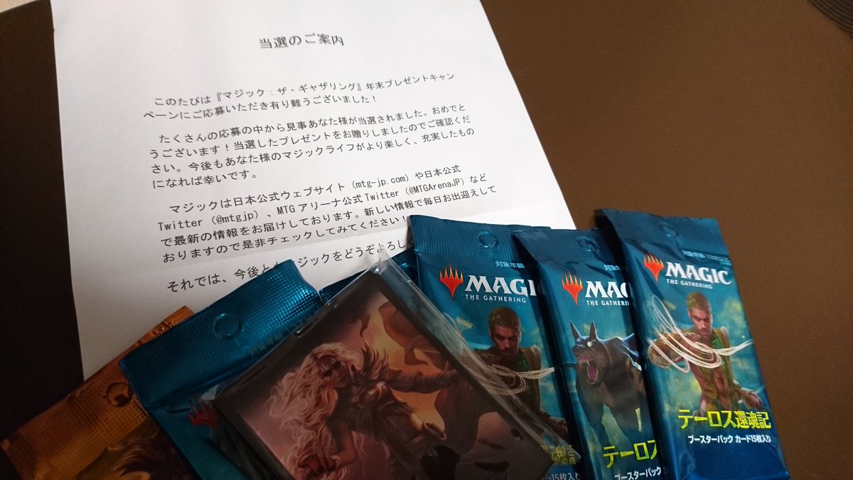 rurook57's tweet photo. 当たったー😉
届いたー!
#MTG
#mtg初心者
#年末キャンペーン
#WofC https://t.co/lqgGvpTxIS