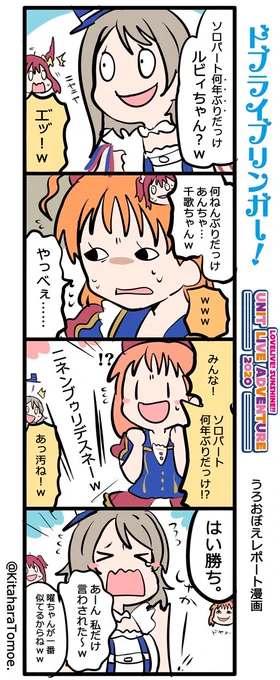 ドブライブリンガー!?⚓?
UNIT LIVE ADVENTURE 2020 うろおぼえレポートまんが
[CYaRon!公演 DAY1]

『鞠莉のモノマネの押し付け合いをするCYaRon!ちゃん✨』

#Aqoursユニットライブ #CYaRon 