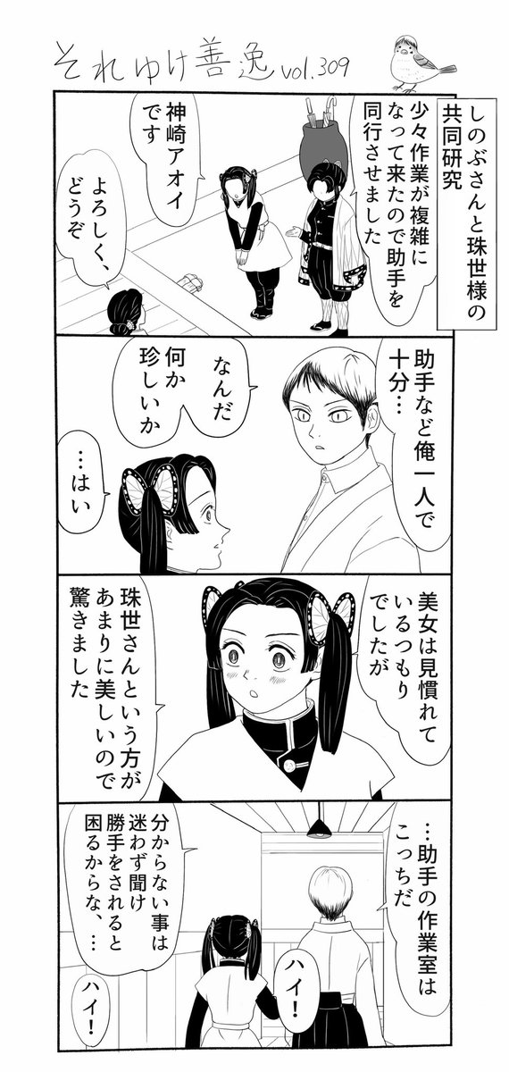 みみきゅうり 珠世様への賛辞は全て真正面でキャッチする愈史郎ですww みみきゅうり 珠世様への賛辞は全て真正面でキャッチする愈史郎ですww