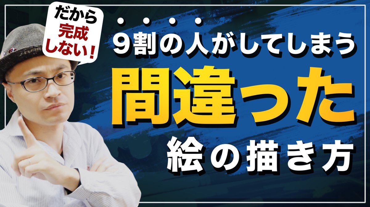 【完全解説】作業工程を●●すれば絵は確実に完成する https://t.co/9JKraPGDVN 