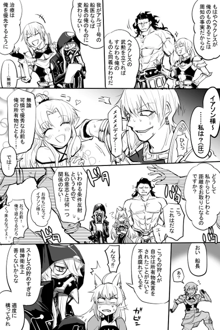 イアソンとアルゴノーツの愉快な仲間達漫画
#FGO 